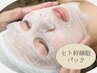 8月5名限定価格！【乾燥肌/化粧ノリ改善】光フェイシャル×ヒト幹細胞パック