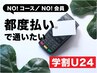 【学割U24】美容ホワイトニング8分照射2回 4980円→3980円