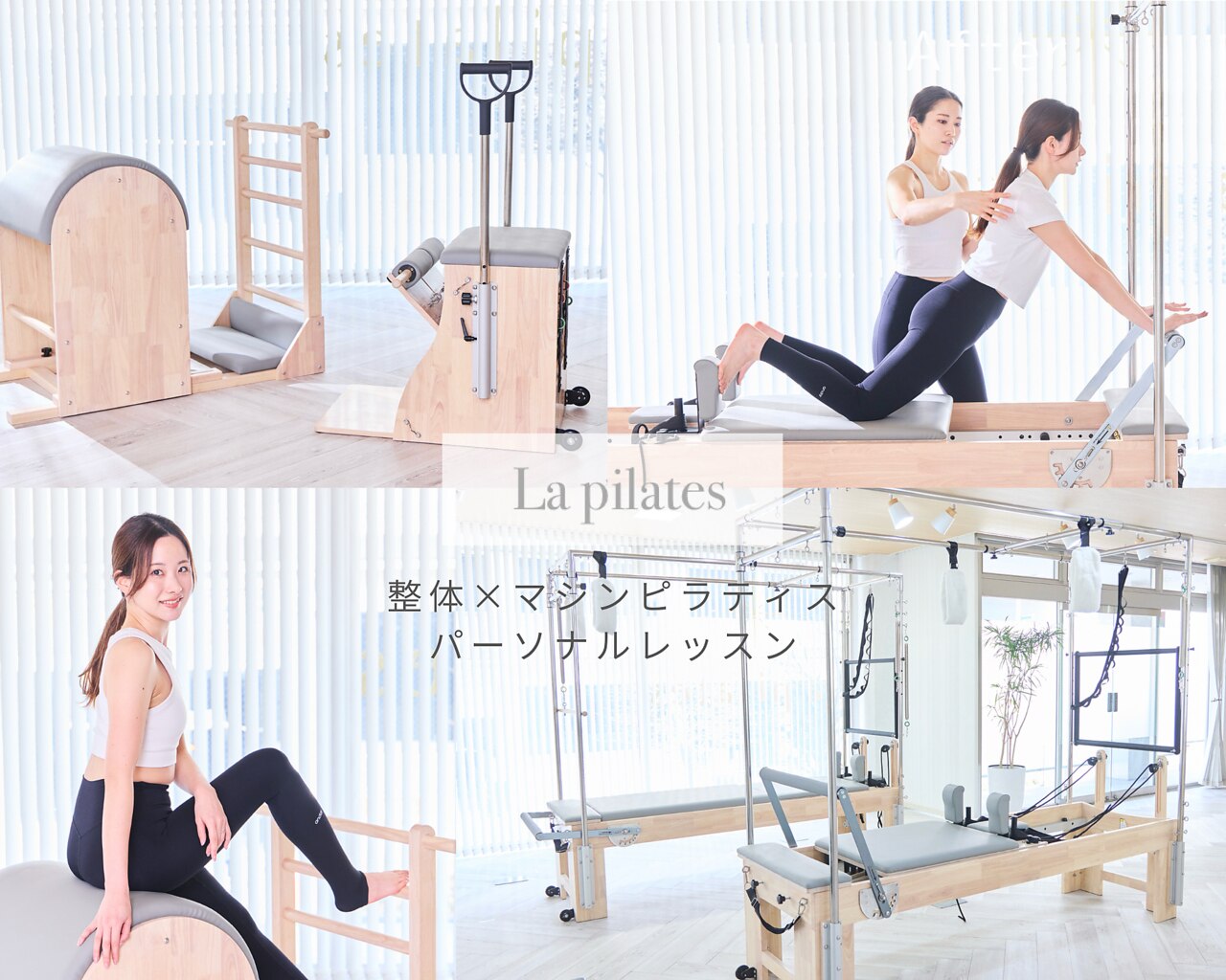 ラ ピラティス 蒲田店(La pilates)｜ホットペッパービューティー