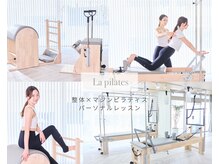 ラ ピラティス 蒲田店(La pilates)