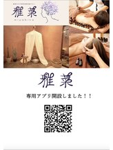 雅菜(miyabina)/雅菜専用アプリ開設しました！！