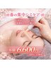 【春の集中シミケア◎】低周波シミケア15分+高濃度ビタミン導入♪60分¥6600