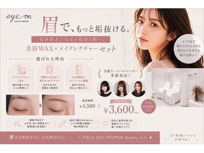 アイオン 渋谷店(eye on)の写真
