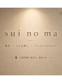 スイノマ 栄(sui no ma)/sui no ma 栄 【整体/よもぎ蒸し/エステ】