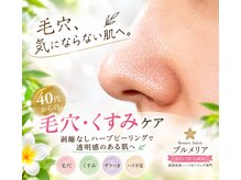 プルメリア