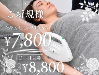 イーイー(e.e..)の写真/初回★全身脱毛(顔・VIO込)￥7,800/2回目以降★￥8,800　女性専用完全個室で１対１のプライベート空間♪