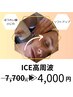 『ICE高周波エステ小顔 リンぱ 輪郭矯正 デコルテ引き締めなどに効果的¥4000 