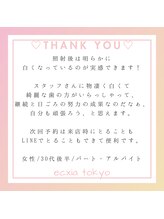 エクシアホワイトニング 仙台一番町店/ホワイトニングの口コミをご紹介