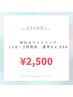 【平日割】最長の照射時間で一気にトーンアップ!15分×3回照射¥4,980→¥2,500