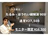 【ご新規様限定】研修モニターたるみ・ほうれい線解消 通常¥27,500→￥16,500
