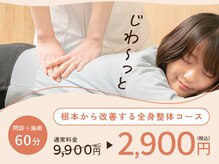 こころ整体院 渋谷院