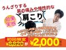 ☆5月限定・デスクワークによる肩こり・首こりメニュー☆ 　8820円→2000円！