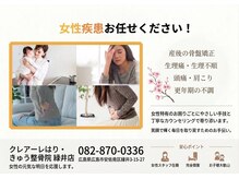 クレアーレはり きゅう整体院 緑井店の雰囲気（産後ケア・更年期など女性特有のお悩みもご相談ください）