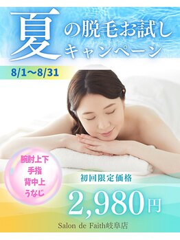サロンドフェイス(Salon de Faith)の写真/最新マシンで最速に綺麗に！シェービング込みで楽ちん施術♪2種間に1回の施術が可能です！
