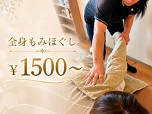 全身もみほぐし　手もみくくの雰囲気（お身体の状態に合わせて、丁寧にほぐします。）