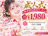 【新成人限定★成人式前に】写真映えホワイトニング¥6,980→¥1,980