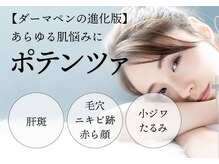 エステデノノ りらく原整骨院(エステdeNoNo)の雰囲気（瞬間小顔　手穴）