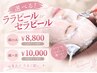 韓国人気『ララorセラピール』で肌質改善&ツヤ肌!【顔のみ8,800円LEDライト付