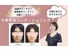 脳・眼ケアにも★小顔整顔コンディショニング　50分★＼8,800→￥7,800