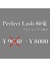 パーフェクトラッシュ80束 LED、アイシャンプー付き¥9530→¥8500