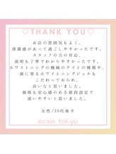 エクシアホワイトニング 仙台一番町店/ホワイトニングの口コミをご紹介