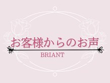 ピュアエステ ブリアント 松戸店/お客様からのお声［松戸/痩身］
