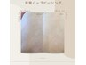 【ニキビケアでつるつる美背中】剥離なし背面ハーブピーリング　¥8400