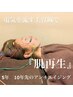 【人気No.2小顔&全身整い】美容鍼&全身整体15000→11000