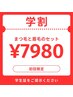 【学割U24/set】[平日限定]パリジェンヌorまつげパーマ＋美眉スタイリング