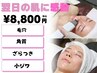 《プラズマ×炭酸パック×専用パック》肌ザラ卒業！¥16,500→¥8,800