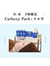 【月/水曜日限定】カーボキシーパック×コルギ、肩甲骨マッサージ¥8000→