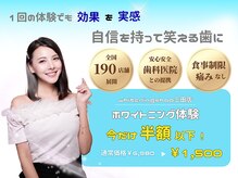ホワイトニングショップ 三田店