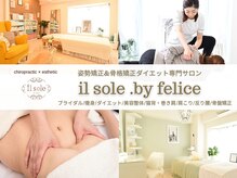 イルソーレ バイ フェリーチェ(il sole .by felice)