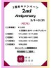 《2周年キャンペーン》　5回券 &nbsp;￥19,500→￥17,000