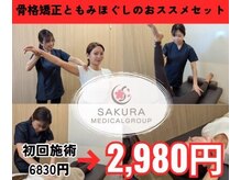 さくら整体院 鴨居院