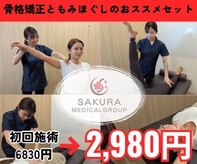 さくら整体院 鴨居院