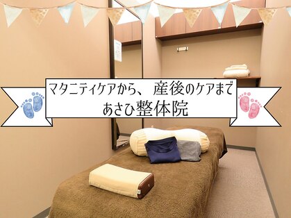 あさひ整体院 日本橋浜町院の写真