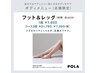 フット＆レッグケア約40分