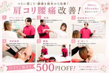 クレアーレはり きゅう整骨院 門真店