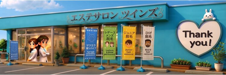 ツインズのサロンヘッダー