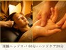 深睡ヘッドスパ60分＋ハンドケア20分 80分￥9,700→￥8,800