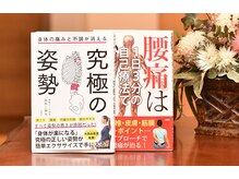 湘南カイロの施術法は出版社にも注目され、２冊出版しています☆