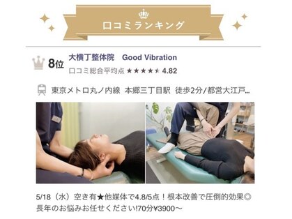 大横丁整体院 グッドバイブレーション(Good Vibration)の写真