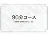 【回数券お持ちの方】ストレッチ 90分