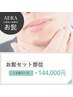 【お髭】光脱毛１２回コース