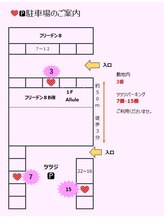 アリュール(Allule)/駐車場のご案内