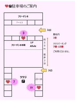 アリュール(Allule)/駐車場のご案内
