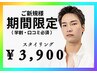 今だけ！【平日限定/口コミ必須/学割U24】オーメンズ眉毛スタイリング