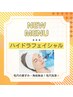 【新メニュー！】ハイドラフェイシャル