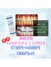 歯磨き粉+LEDホワイトニング10分×3回照射　プレゼント